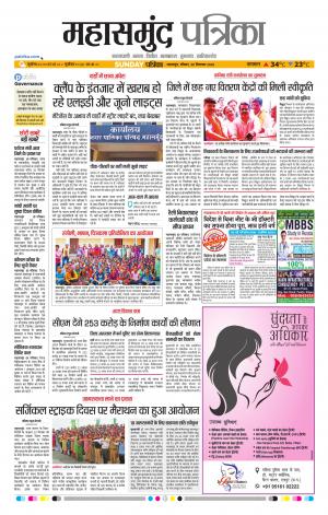 Mahasamund Patrika