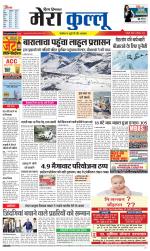 Divya Himachal Dharamsala+Mera Kullu +Aastha