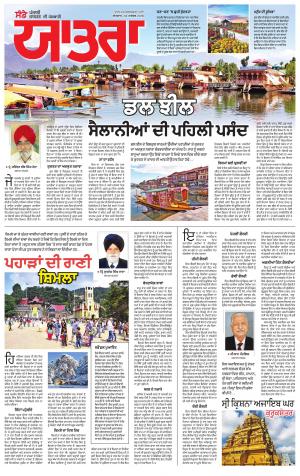 SUPPLEMENT: Punjabi jagran News : 30th September 2018