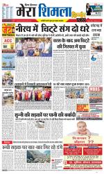 Divya Himachal Shimla+Mera Shimla +Aastha