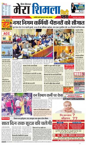 Mera Shimla (City Plus)