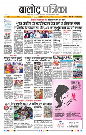 Balod Patrika