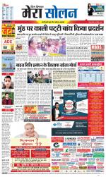 Divya Himachal Shimla+Mera Solan +Aastha