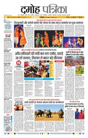 Damoh Patrika