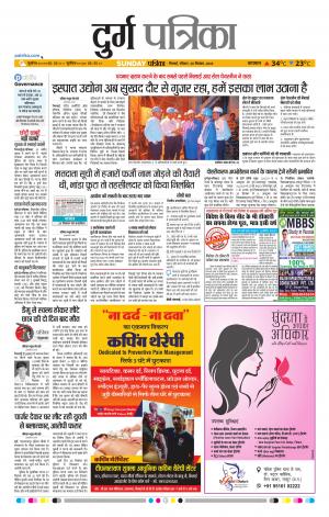 Durg Patrika