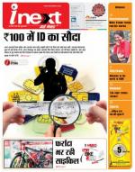Gorakhpur Hindi ePaper, Gorakhpur Hindi Newspaper - InextLive