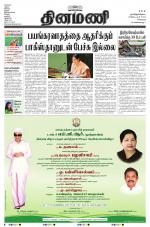 Dinamani - Kanchipuram