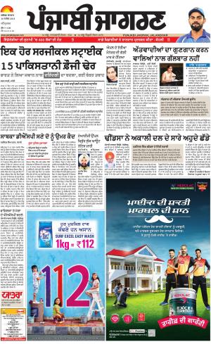 AMRITSAR: Punjabi jagran News : 30th September 2018