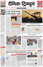 Dainik Tribune (Chandigarh)