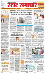 Star Samachar Sidhi