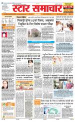 Star Samachar Satna
