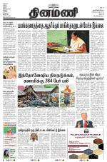 Dinamani - Dharmapuri