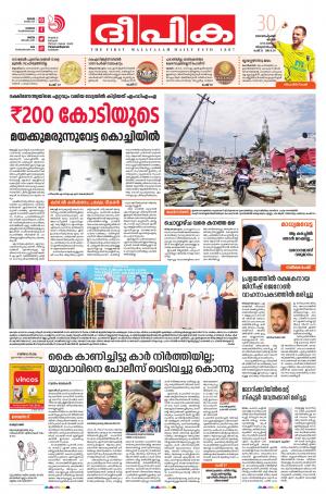 Deepika 30 September 2018