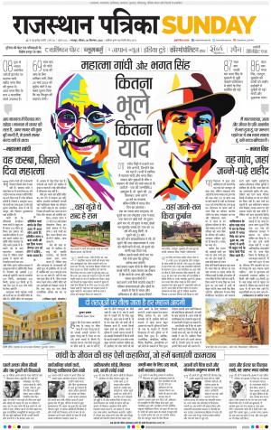 Dholpur Rajasthan Patrika