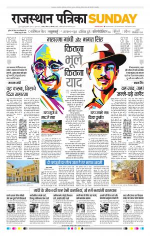 rajasthan patrika Ajmer