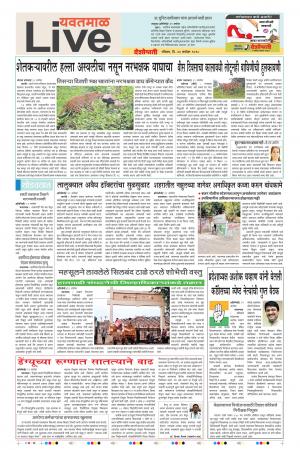 30 Sep Yavatmal Live