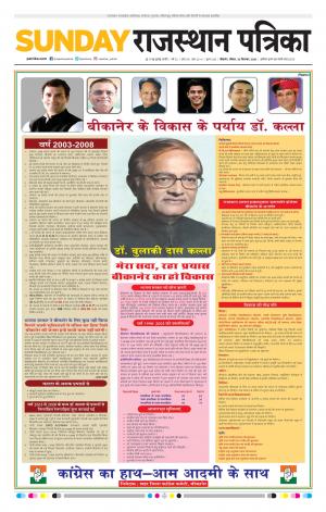 BIKANER RAJASTHAN PATRIKA