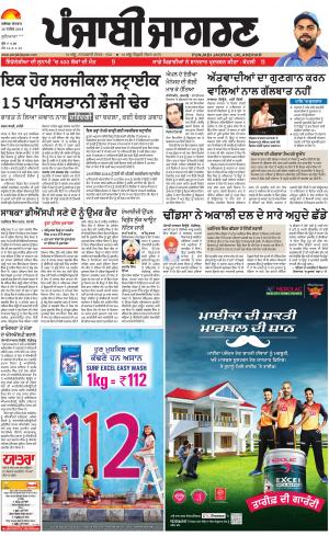 Khanna: Punjabi jagran News : 30th September 2018