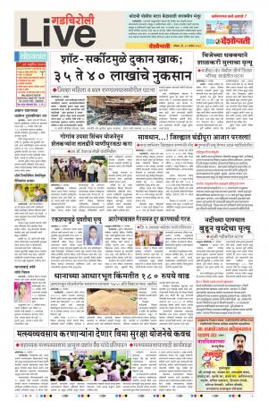 30 Sep Gadchiroli Live