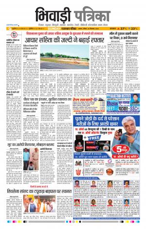 Bhiwadi Rajasthan Patrika