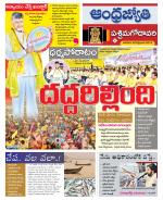 West Godavari District