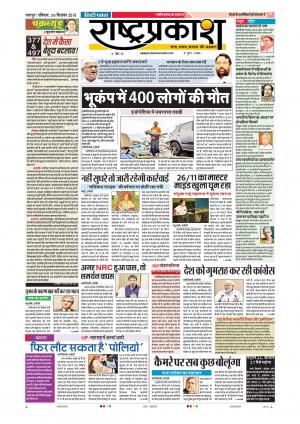 30 Sep Rashtraprakash