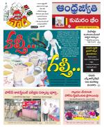 Kumuram Bheem District