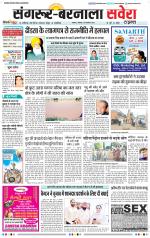 Sangrur / Barnala Savera