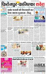 Firozpur / Fazilka Savera