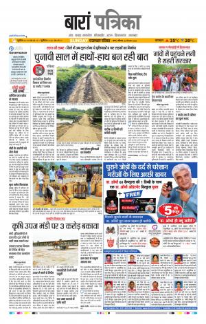 Baran Raj, Patrika Epaper