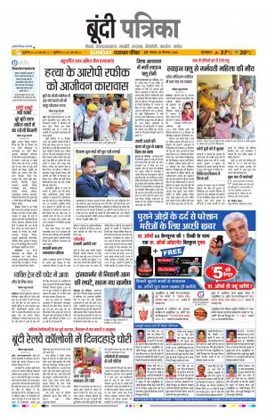Bundi Raj, Patrika Epaper