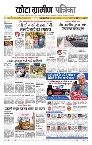 Kota Gramin Raj. Patrika Epaper