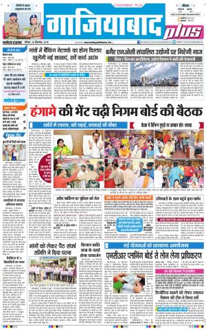 The Navodaya Times Ghaziabad