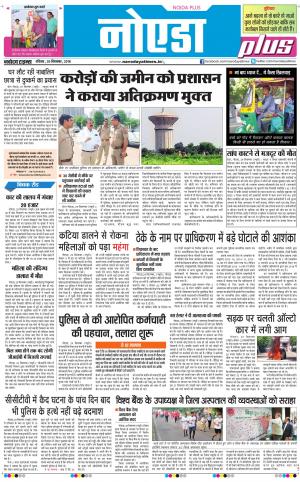 The Navodaya Times Noida