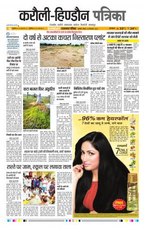 Rajasthan Patrika Karoli
