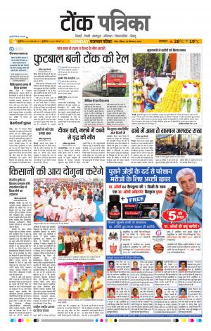 Rajasthan Patrika Tonk