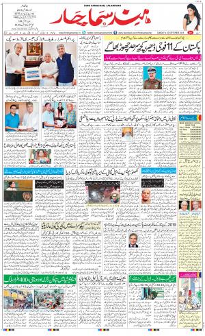 The Daily Hindsamachar Jalandhar