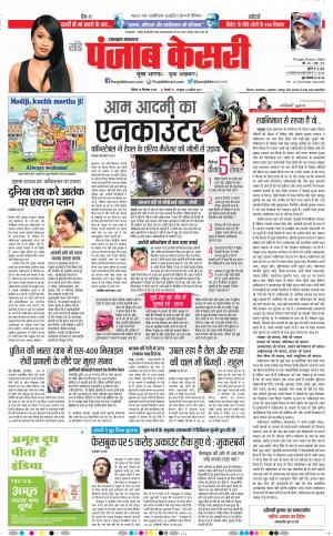 30-09-2018 | Punjab Kesari Uttrakhand Main