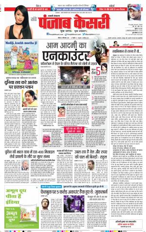 30-09-2018 | Punjab Kesari Shamli