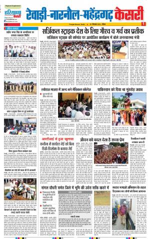 30-09-2018 | Punjab Kesari Rewari