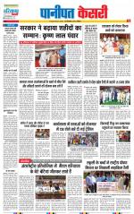 Panipat - Punjab Kesari