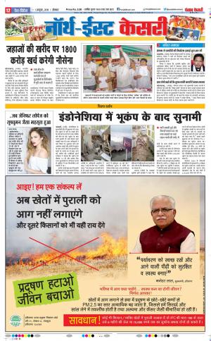 30-09-2018 | Punjab Kesari North East Main