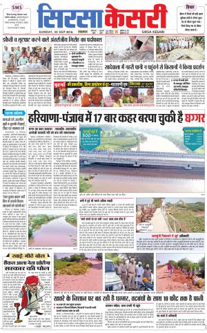 Haryana Sirsa kesari