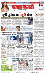 Lucknow - Punjab Kesari