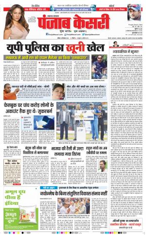 30-09-2018 | Punjab Kesari Lucknow