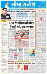 Jaipur Seema Sandesh 