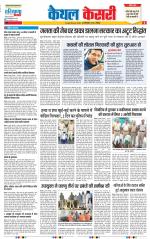 Kaithal - Punjab Kesari