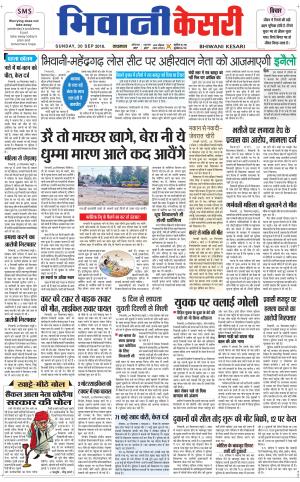 Punjab kesari / Haryana Bhiwani kesari
