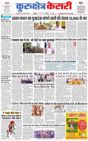 Punjab kesari / Haryana kurukshetra kesari