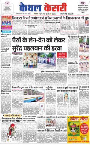 Punjab kesari / Haryana kaithal kesari